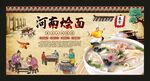河南烩面