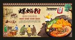 螺蛳粉