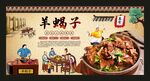 羊蝎子