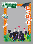 毕业拍照框