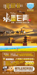 甘肃青海湖旅游海报