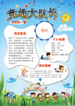 小学生班干部竞选海报