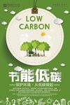 节能低碳环保