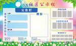 社区公示栏