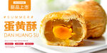 蛋黄酥海报