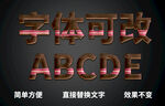 PS立体字体 