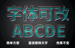 PS立体字体  