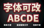 PS立体字体  