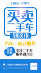 二手车海报