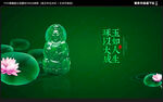 玉器海报