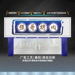 烧烤店门头