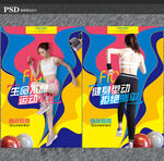 健身海报