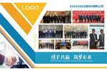 携手共赢 筑梦未来