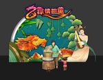 端午美陈 拍照框