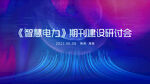 研讨会KV