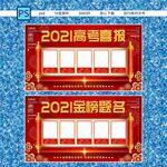 喜报 金榜题名