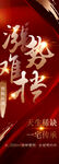 房地产展架