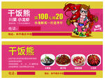 干饭熊龙虾代金券
