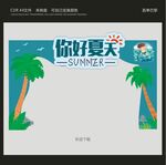 夏天门头