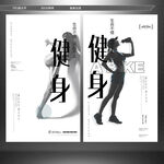 健身