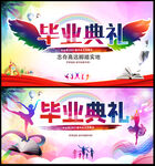 毕业典礼