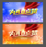 青春