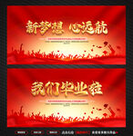 毕业季
