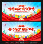 毕业典礼晚会展板舞台背景