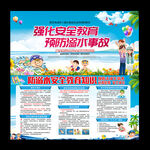 防溺水安全教育