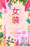 女装
