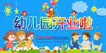 幼儿园