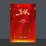 喜报