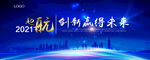 年会展板