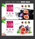 无花果图片