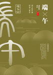 端午