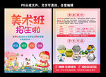 美术招生单页