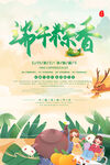 端午海报