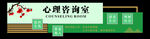 心理咨询室