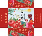 石榴天地盖