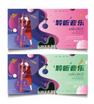 音乐海报