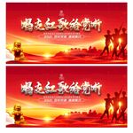 唱支红歌给党听