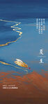 24节气夏至