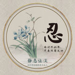 学会四个字 让你不发火 