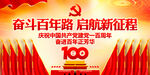 建党100周年