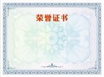 证书底纹