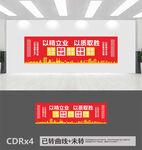 企业质量文化墙