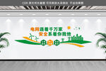 电力文化墙