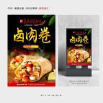 卤肉卷