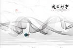 抽象烟雾宁静致远新中式背景墙