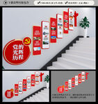 党史楼梯文化